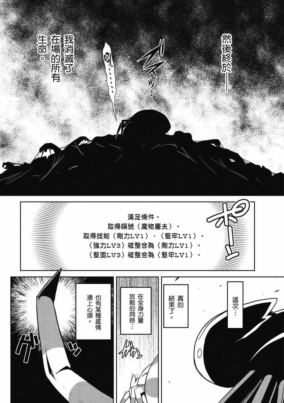 《不过是蜘蛛什么的》第3卷 第38页
