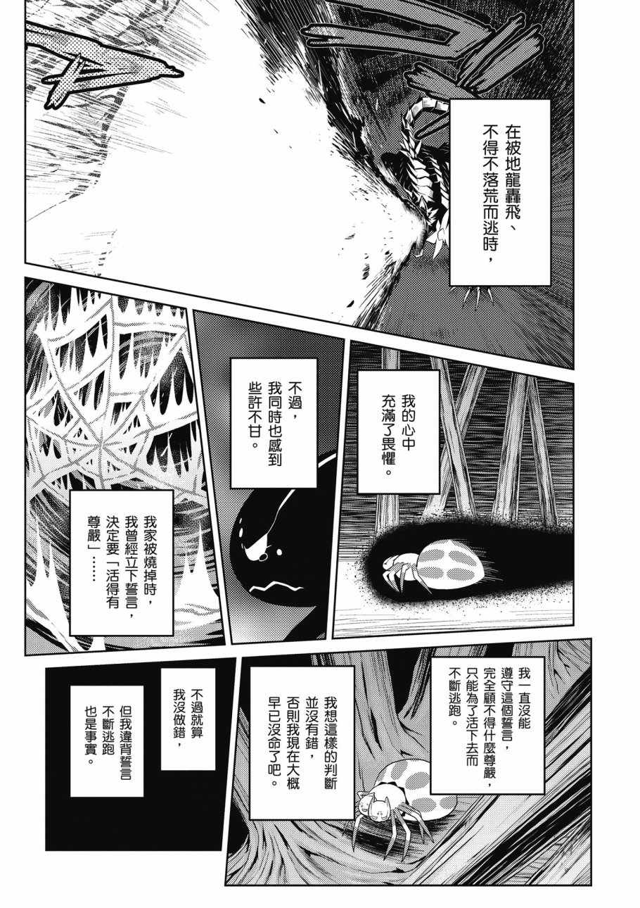 《不过是蜘蛛什么的》第3卷 第40页
