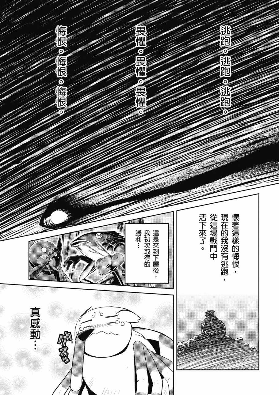 《不过是蜘蛛什么的》第3卷 第41页
