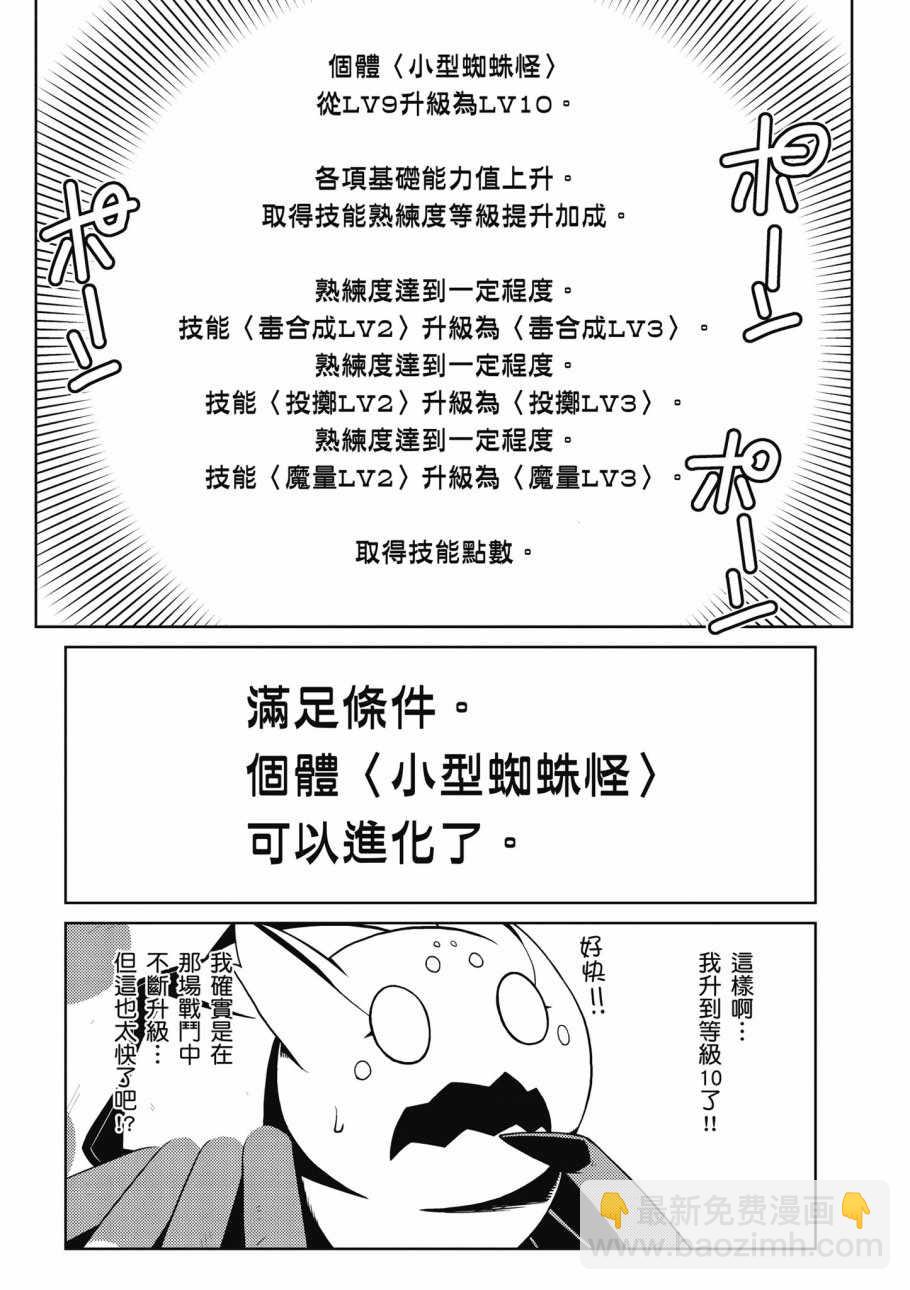 《不过是蜘蛛什么的》第3卷 第44页