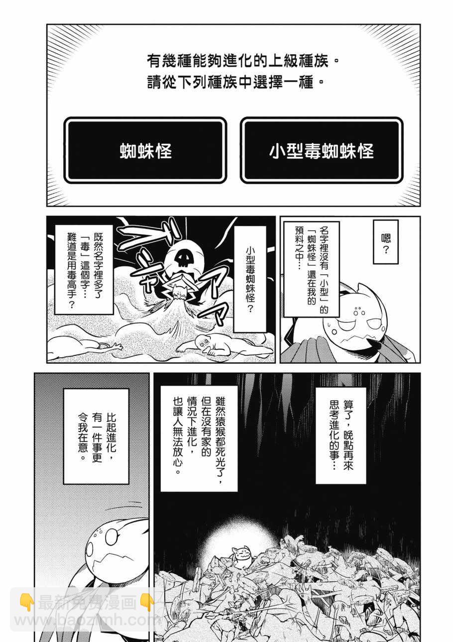 《不过是蜘蛛什么的》第3卷 第45页
