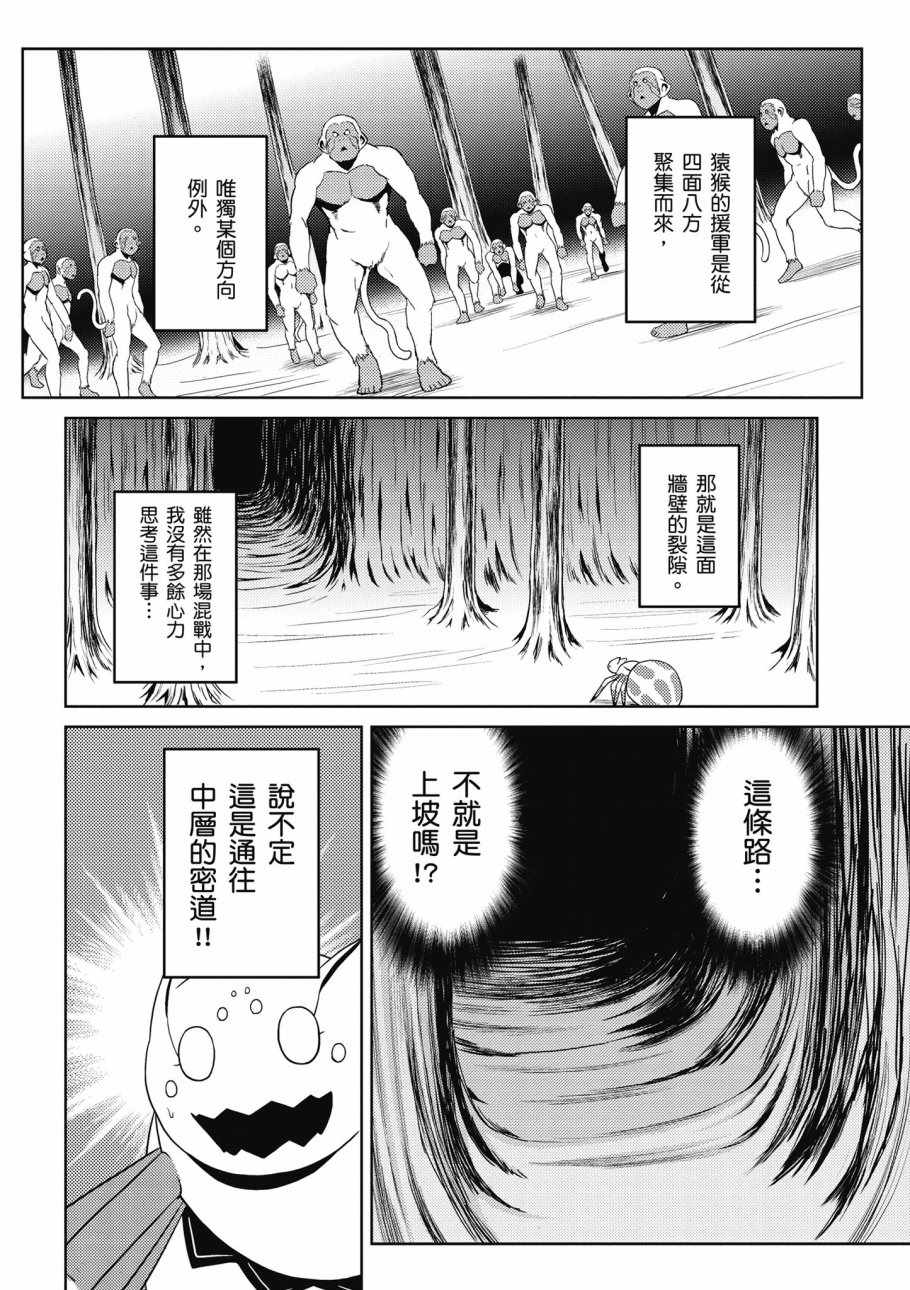 《不过是蜘蛛什么的》第3卷 第46页