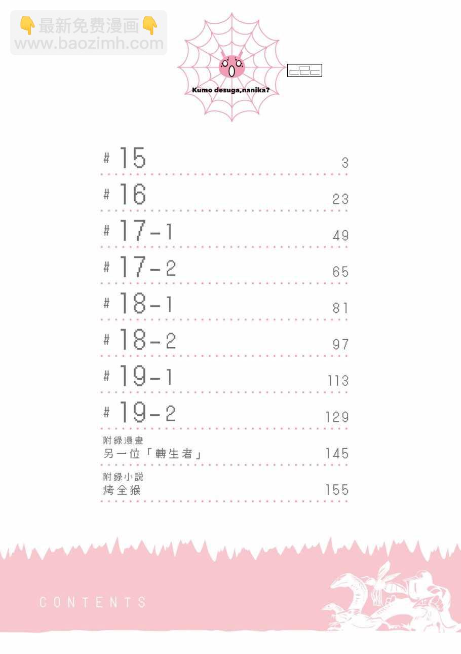 《不过是蜘蛛什么的》第3卷 第4页
