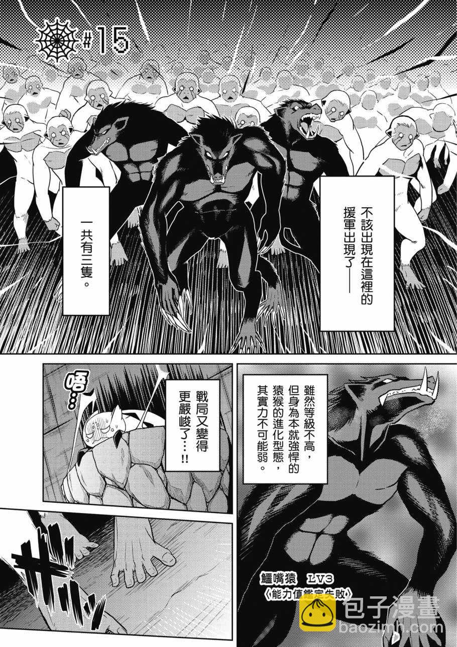 《不过是蜘蛛什么的》第3卷 第5页