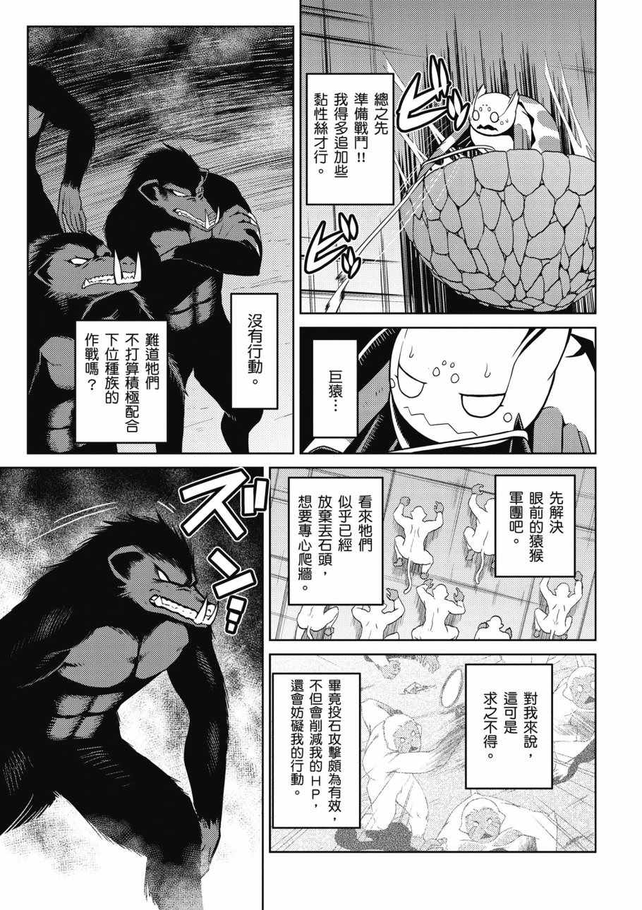 《不过是蜘蛛什么的》第3卷 第7页