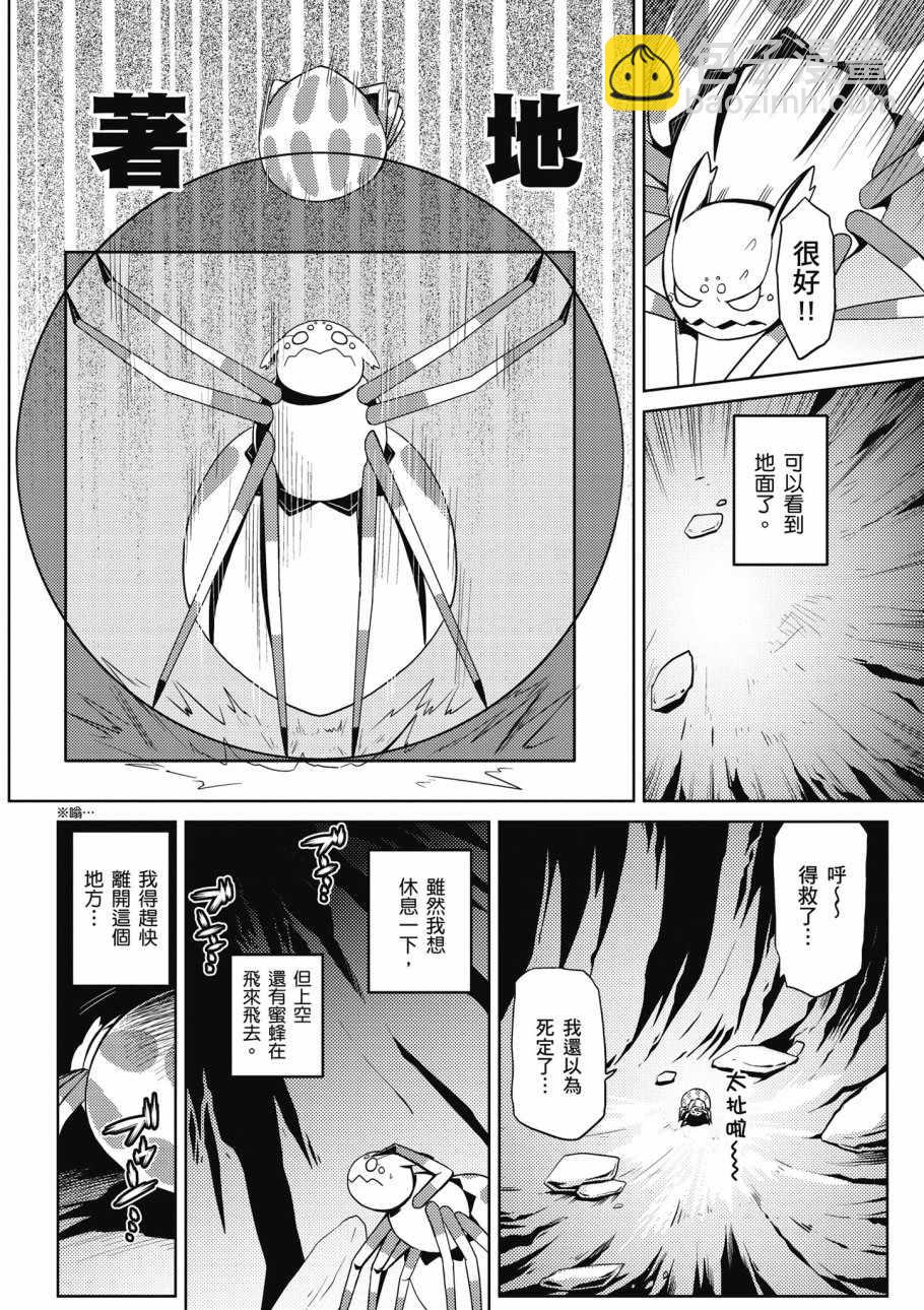 《不过是蜘蛛什么的》第2卷 第10页