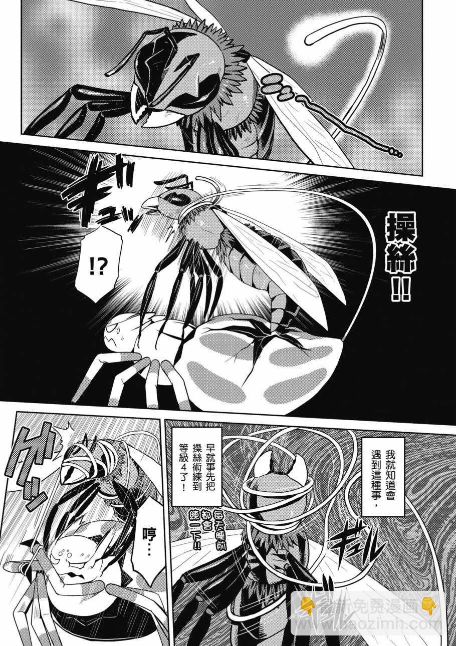 《不过是蜘蛛什么的》第2卷 第12页