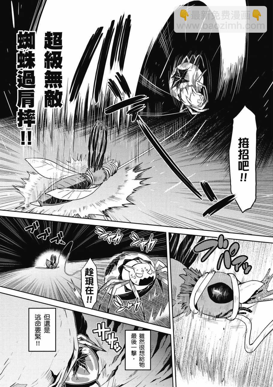 《不过是蜘蛛什么的》第2卷 第13页