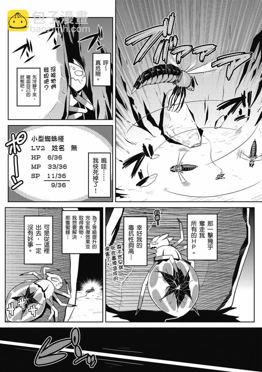 《不过是蜘蛛什么的》第2卷 第14页