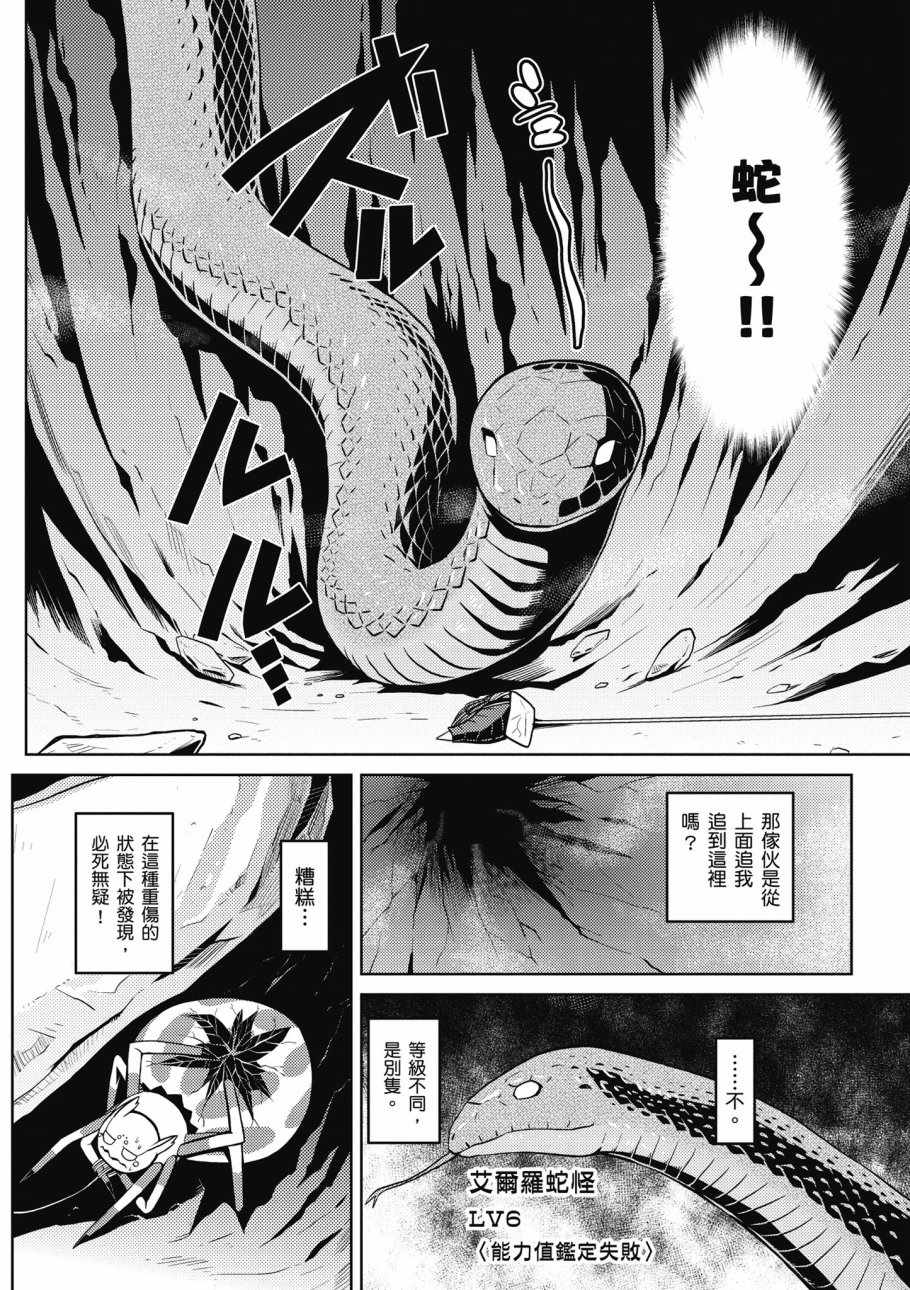 《不过是蜘蛛什么的》第2卷 第16页
