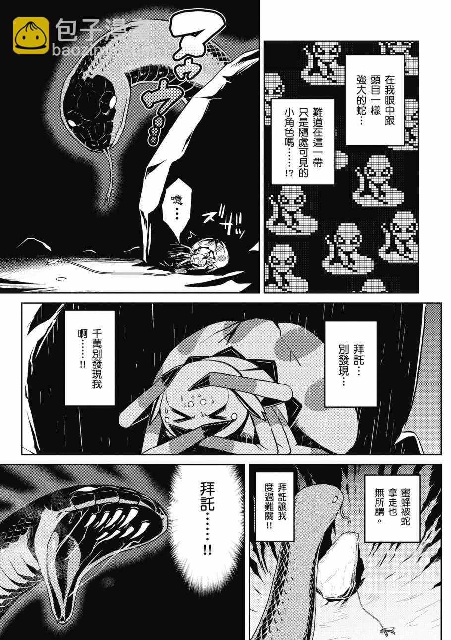 《不过是蜘蛛什么的》第2卷 第17页