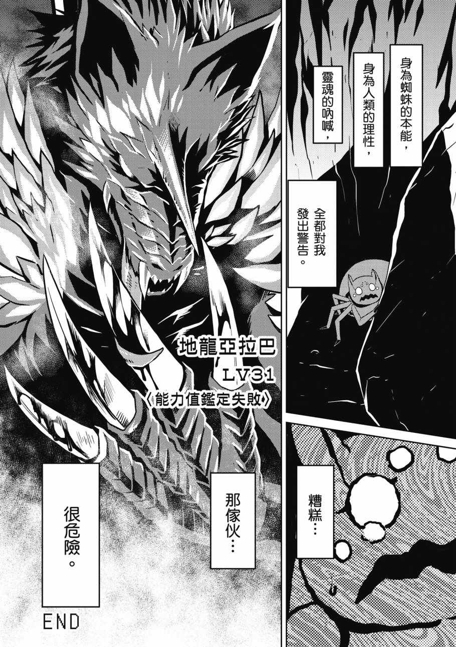 《不过是蜘蛛什么的》第2卷 第20页