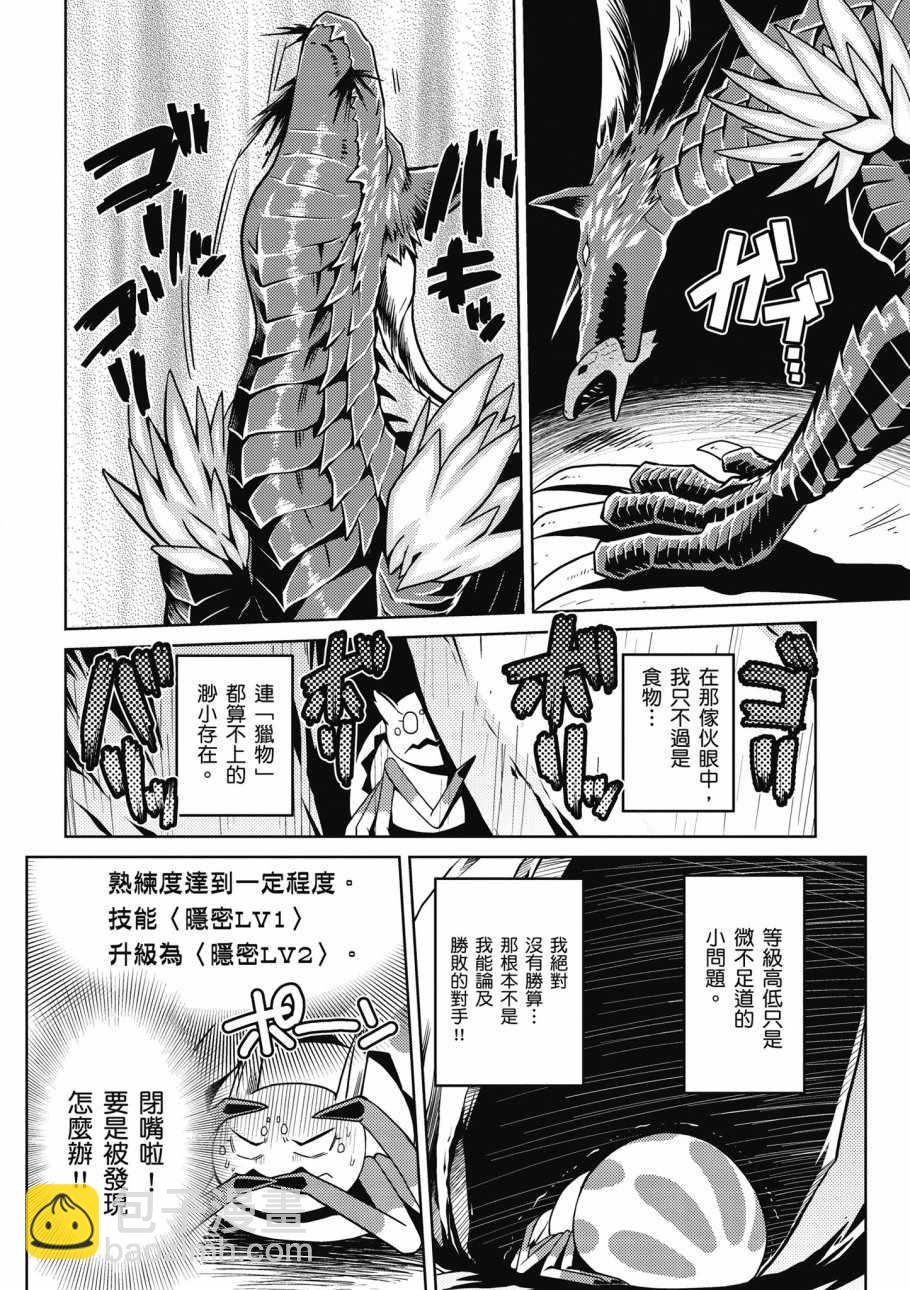 《不过是蜘蛛什么的》第2卷 第24页