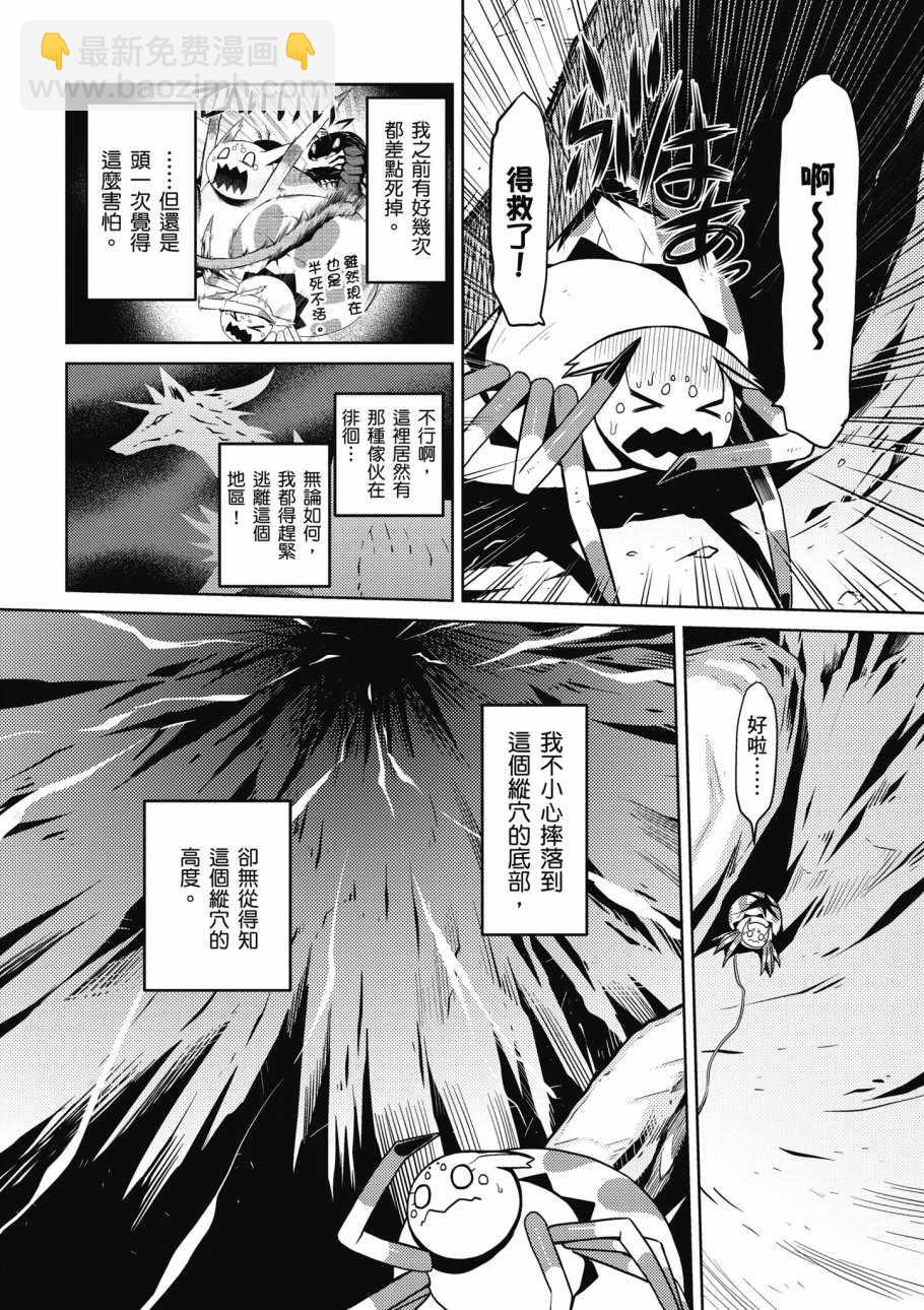 《不过是蜘蛛什么的》第2卷 第26页