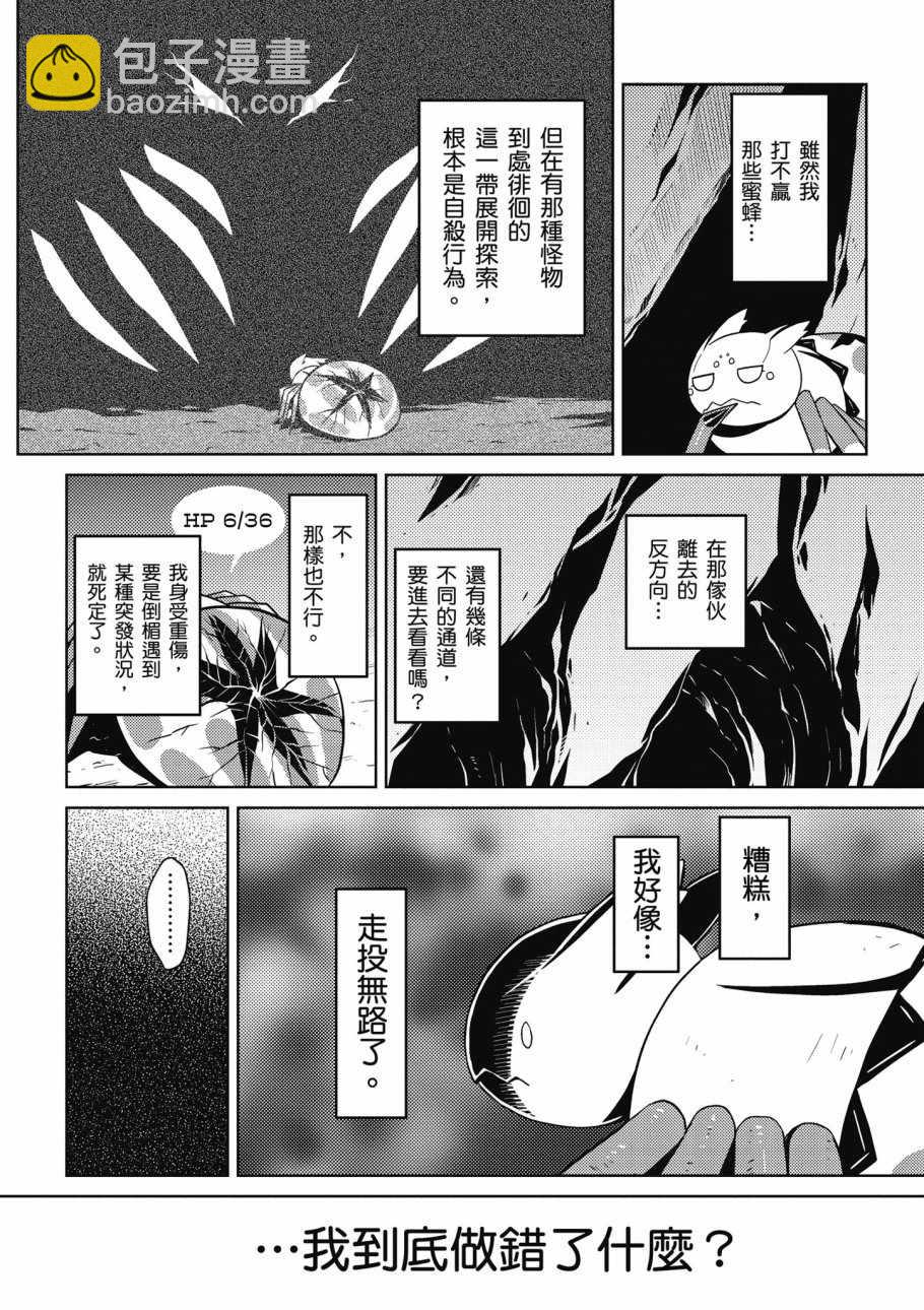 《不过是蜘蛛什么的》第2卷 第28页