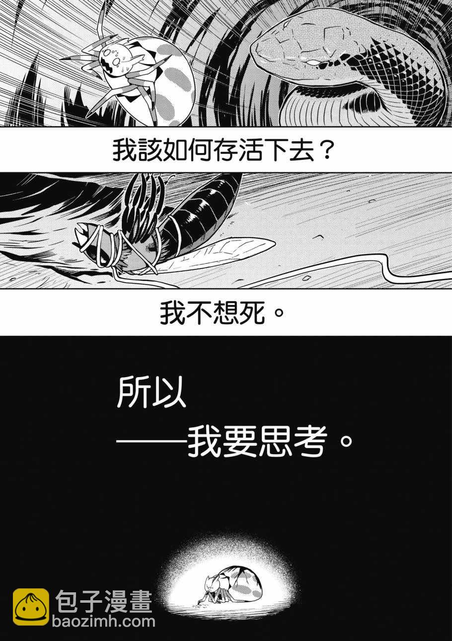《不过是蜘蛛什么的》第2卷 第29页