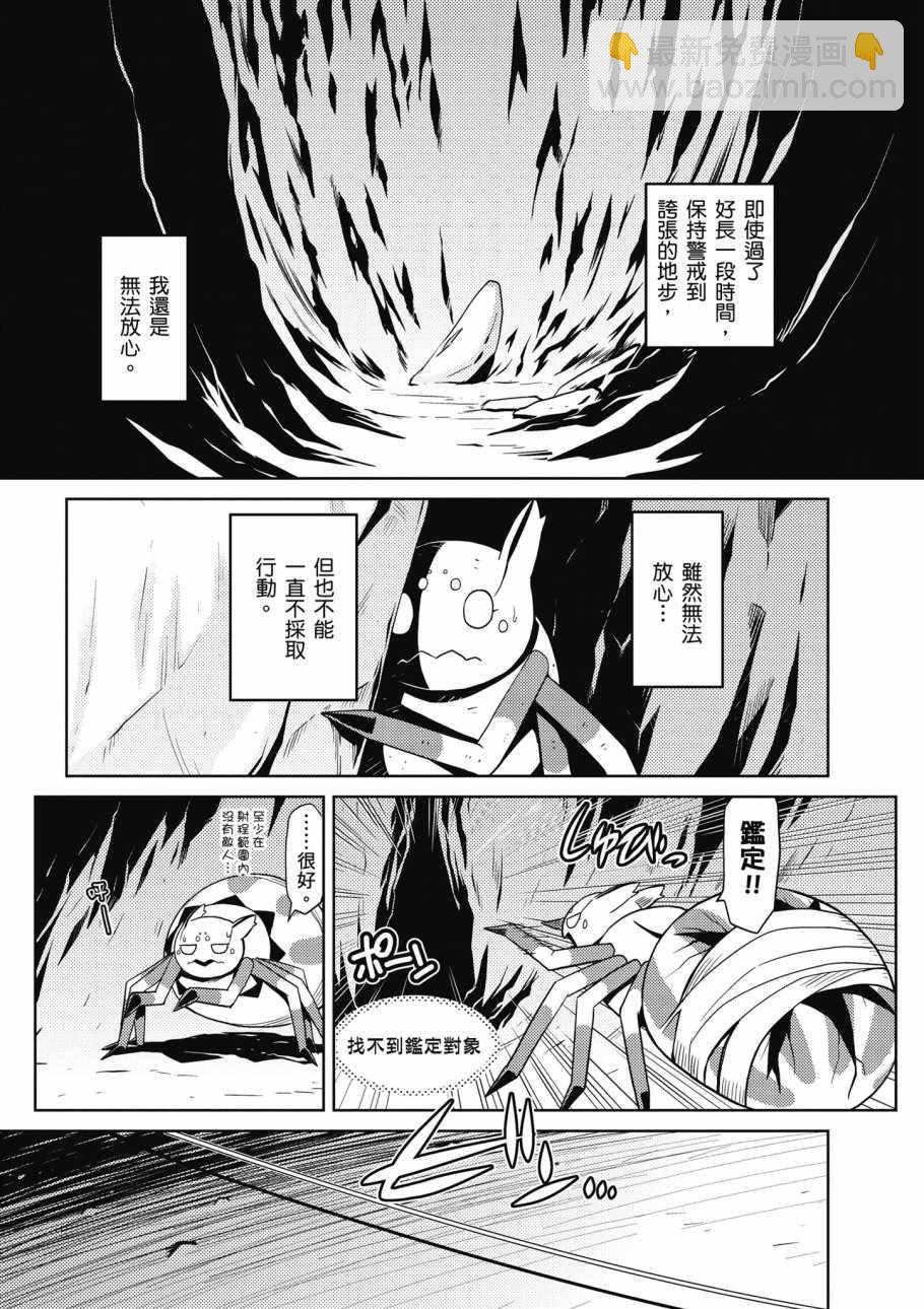 《不过是蜘蛛什么的》第2卷 第30页