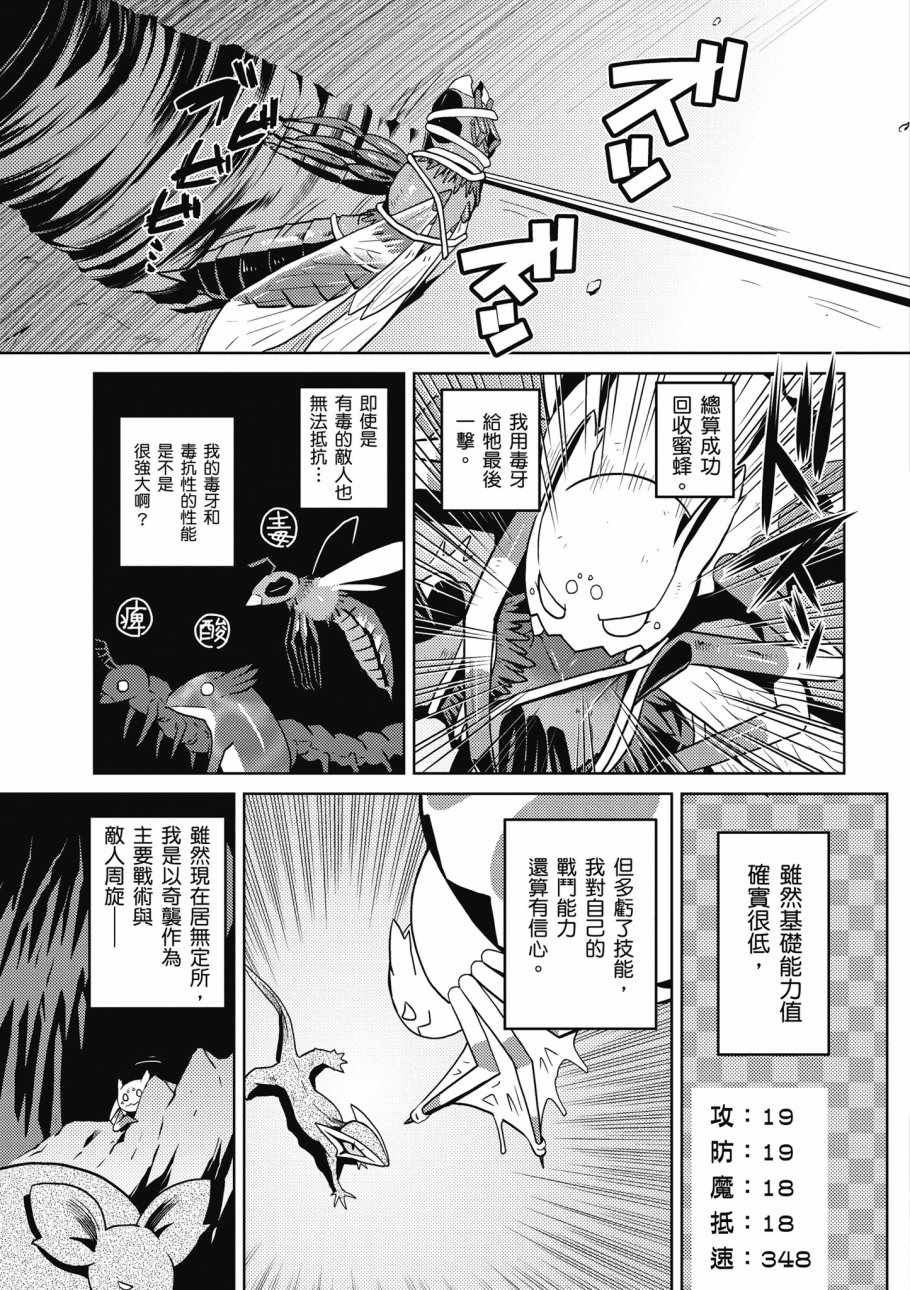 《不过是蜘蛛什么的》第2卷 第31页
