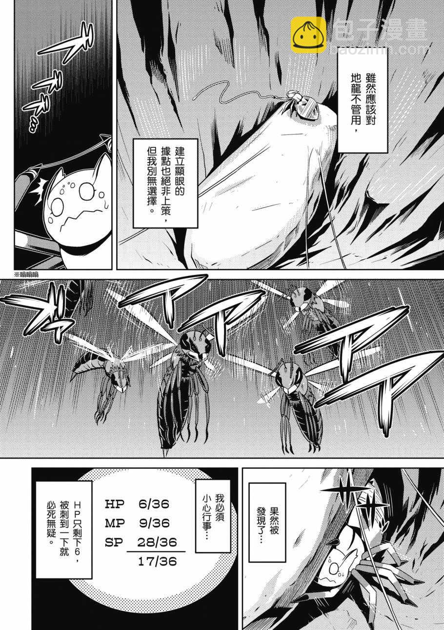 《不过是蜘蛛什么的》第2卷 第34页