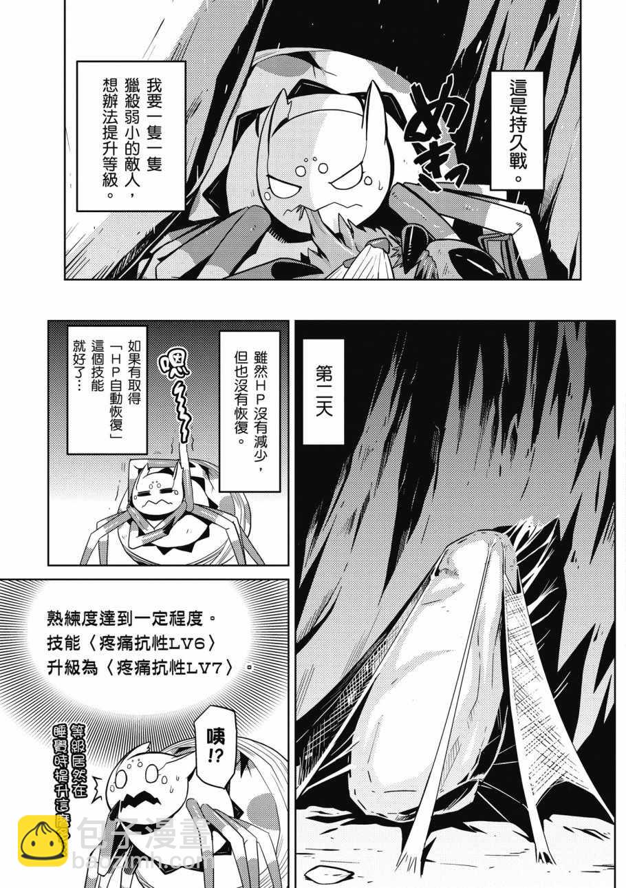 《不过是蜘蛛什么的》第2卷 第35页