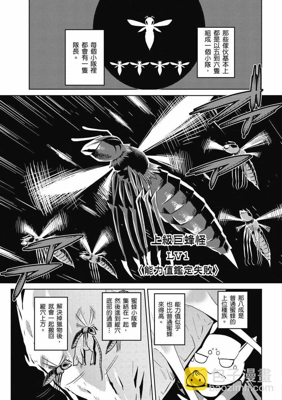 《不过是蜘蛛什么的》第2卷 第37页