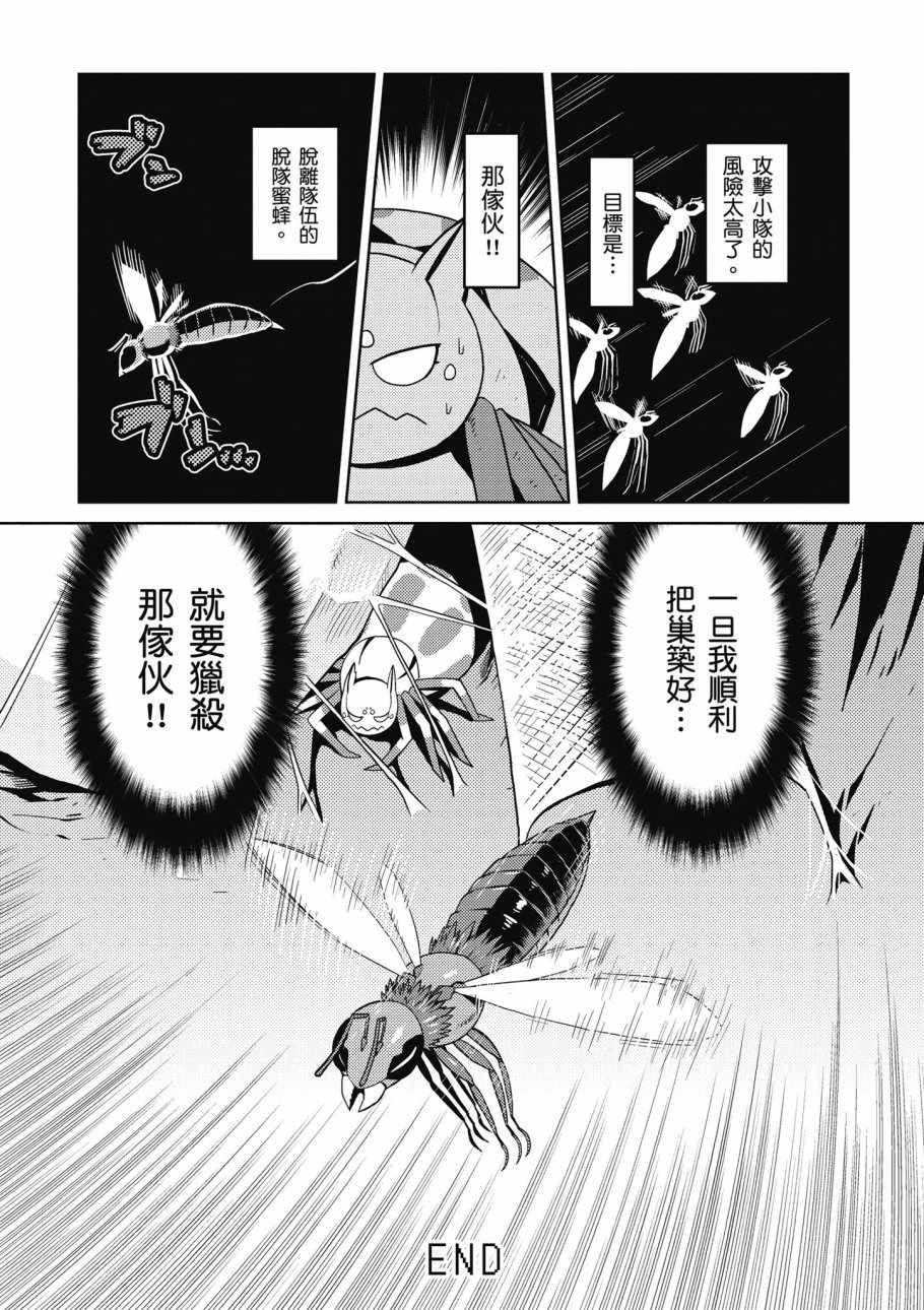 《不过是蜘蛛什么的》第2卷 第38页