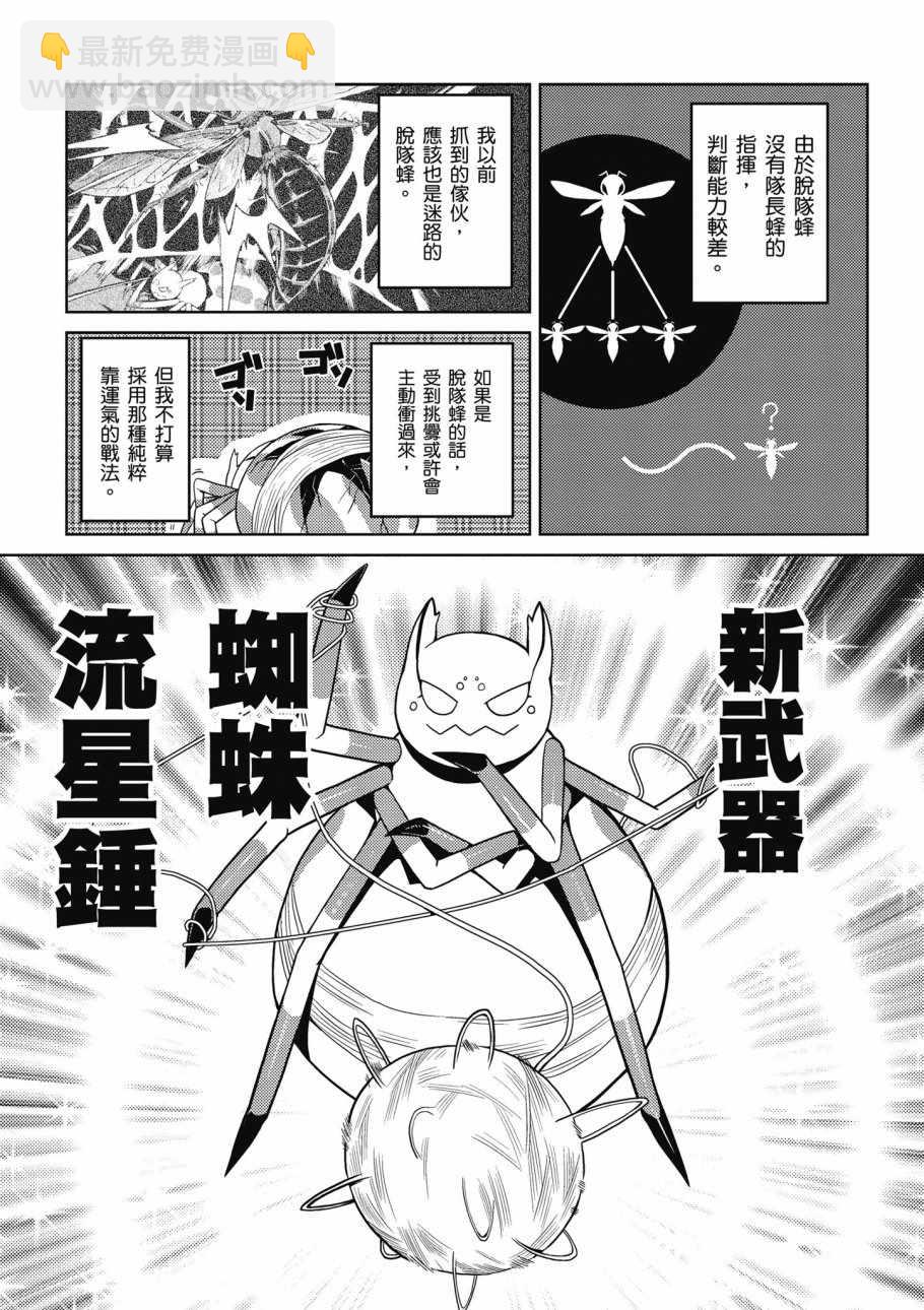 《不过是蜘蛛什么的》第2卷 第40页