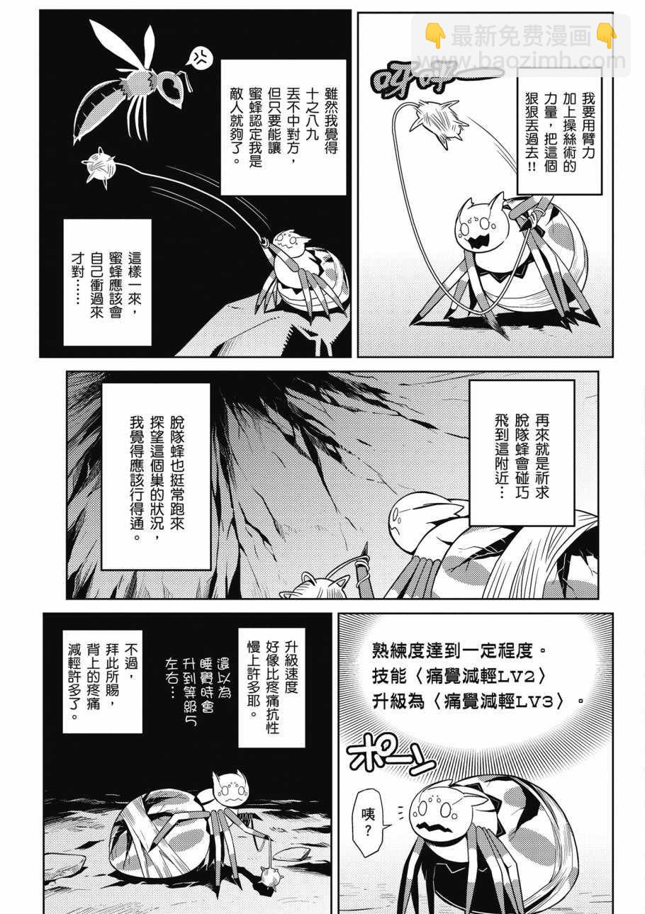 《不过是蜘蛛什么的》第2卷 第41页