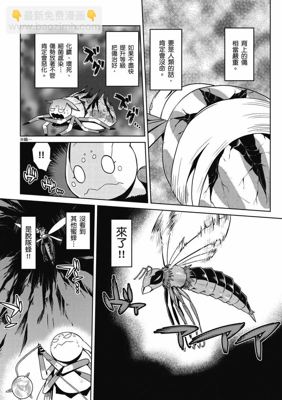 《不过是蜘蛛什么的》第2卷 第42页