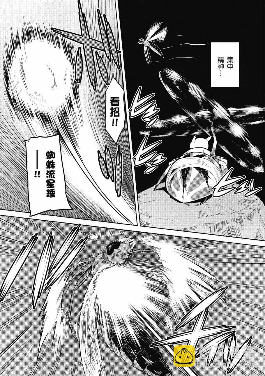 《不过是蜘蛛什么的》第2卷 第43页