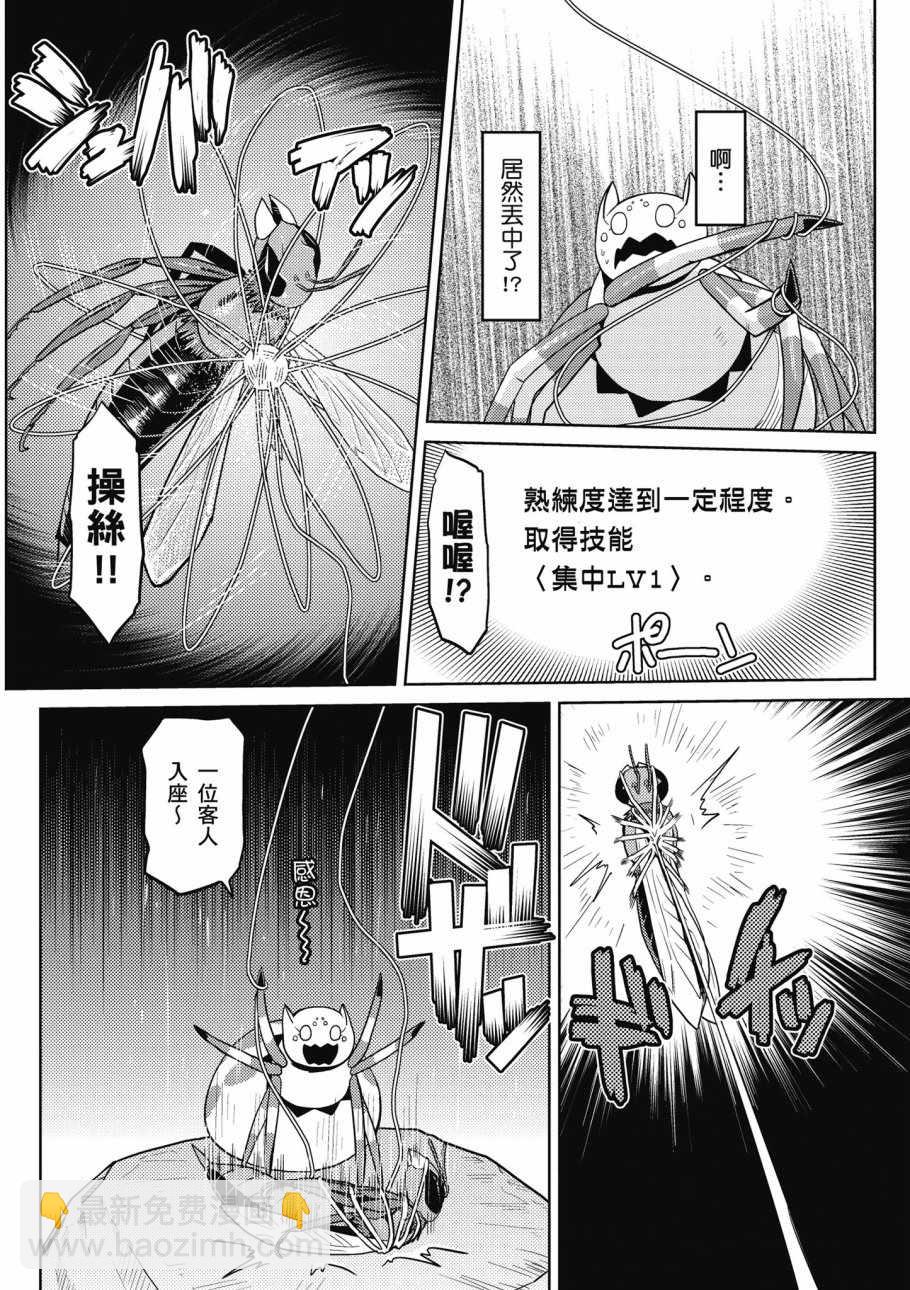 《不过是蜘蛛什么的》第2卷 第44页