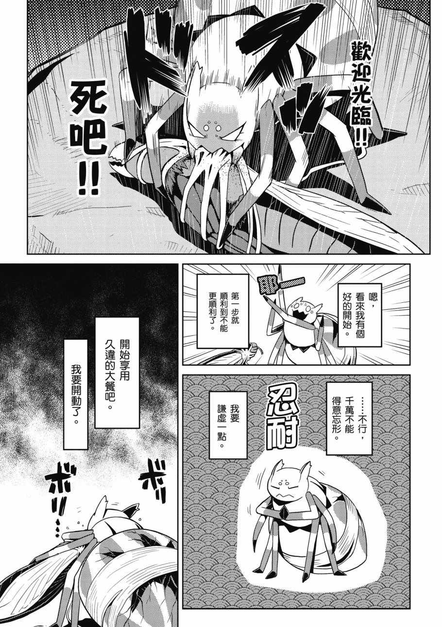 《不过是蜘蛛什么的》第2卷 第45页