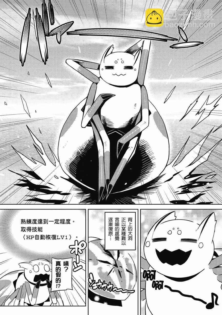 《不过是蜘蛛什么的》第2卷 第48页