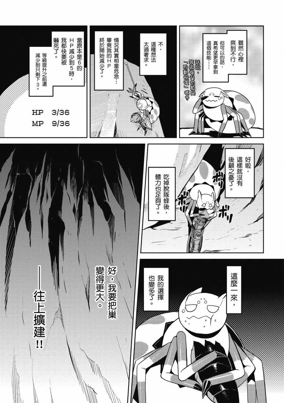 《不过是蜘蛛什么的》第2卷 第49页