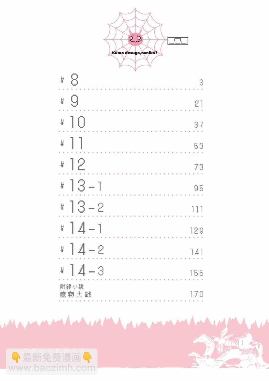 《不过是蜘蛛什么的》第2卷 第4页