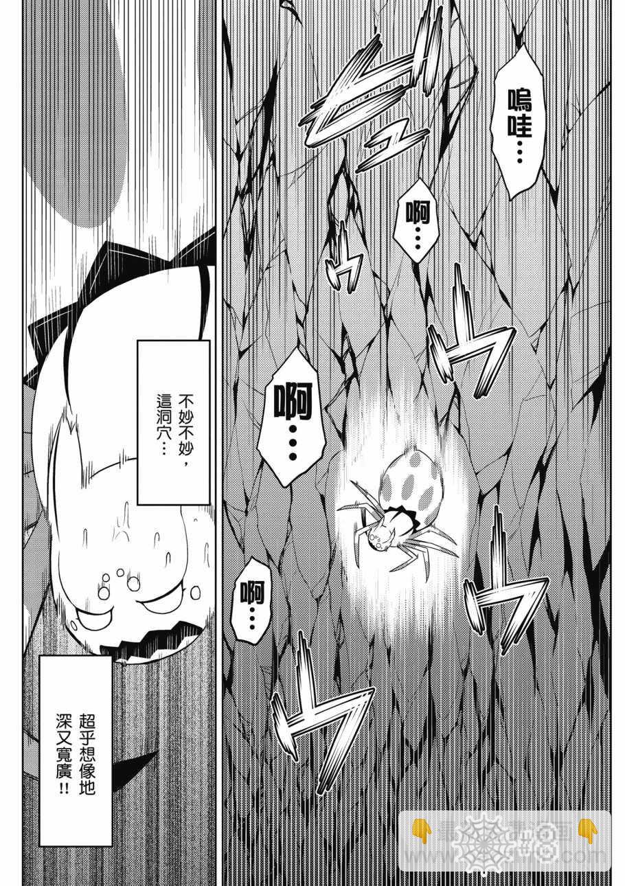 《不过是蜘蛛什么的》第2卷 第5页
