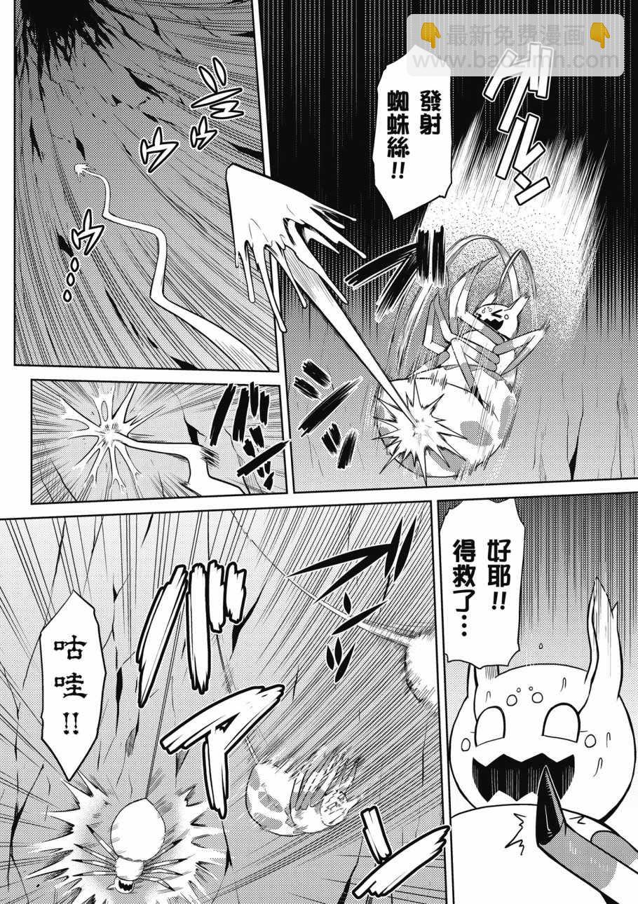 《不过是蜘蛛什么的》第2卷 第6页