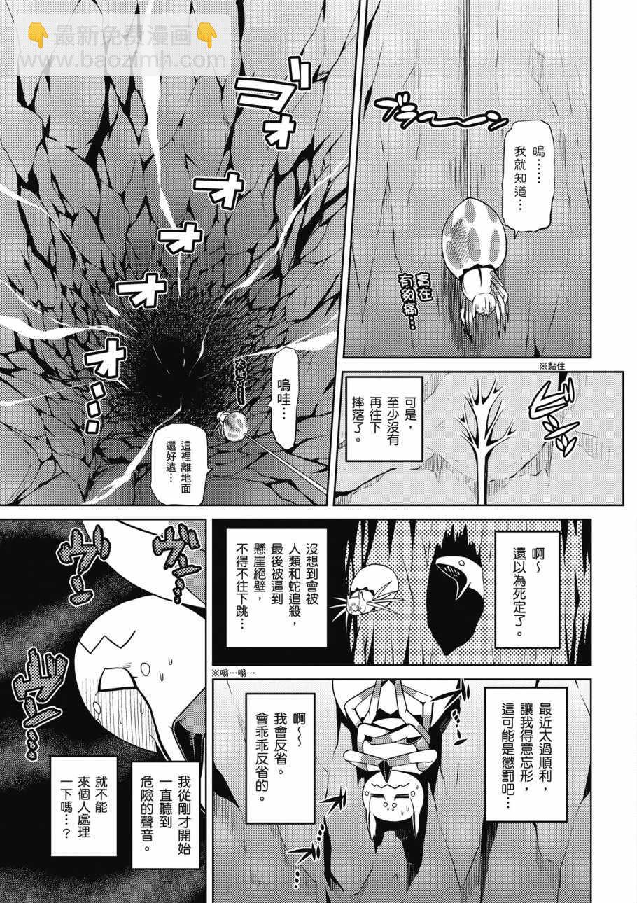 《不过是蜘蛛什么的》第2卷 第7页