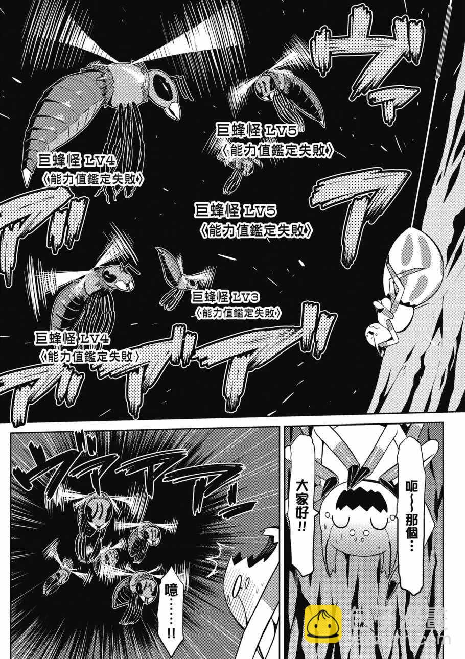 《不过是蜘蛛什么的》第2卷 第8页