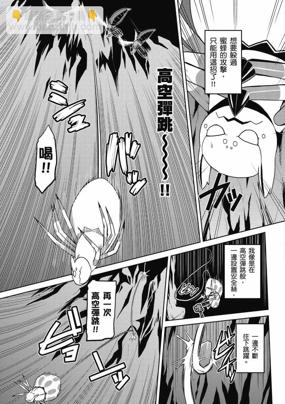 《不过是蜘蛛什么的》第2卷 第9页