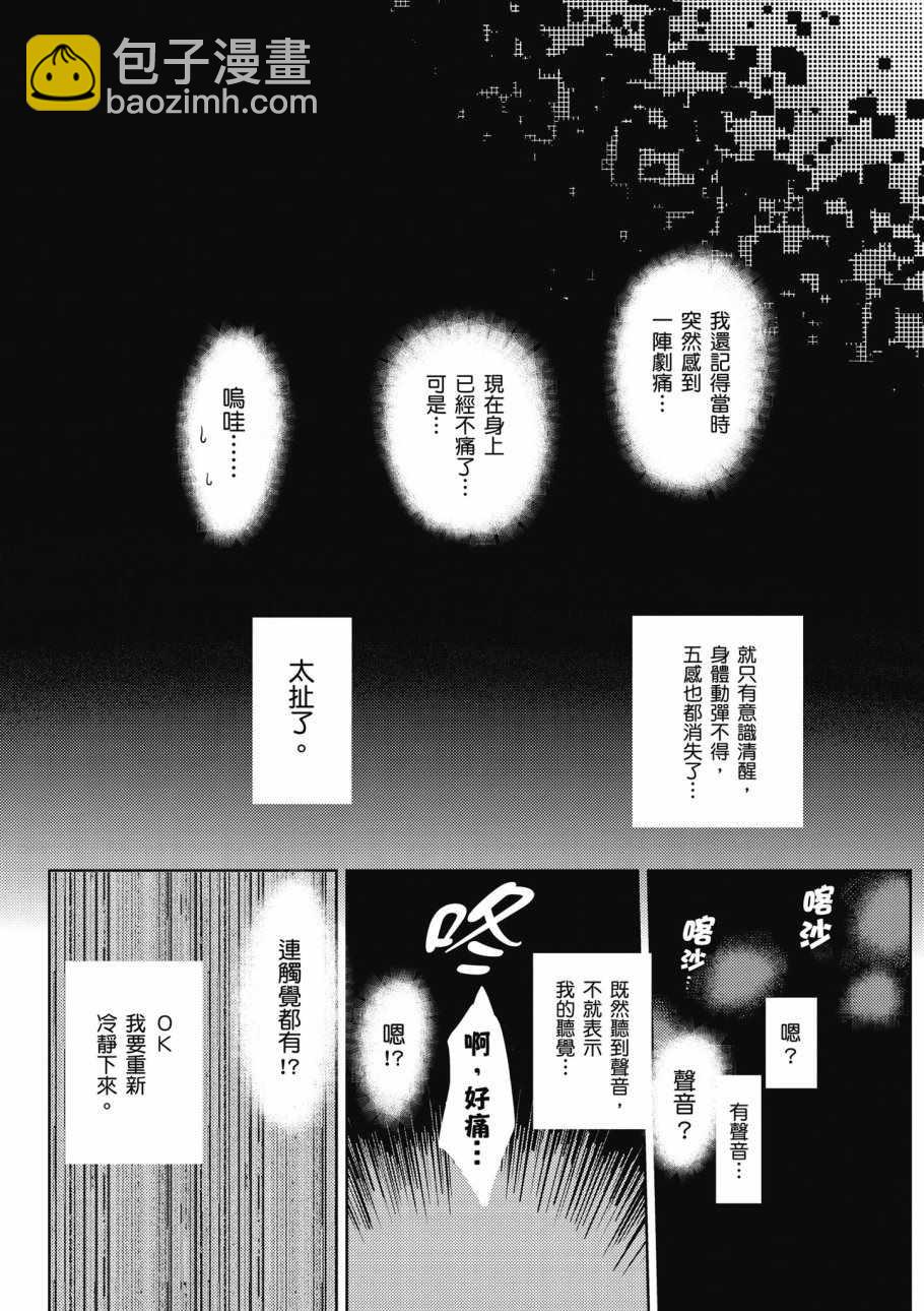 《不过是蜘蛛什么的》第1卷 第13页