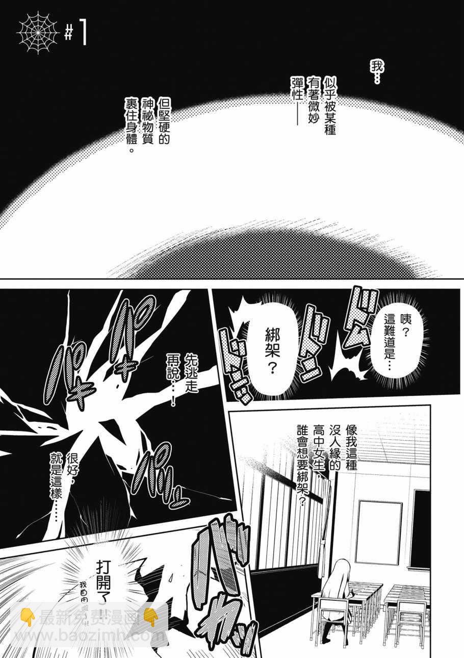 《不过是蜘蛛什么的》第1卷 第15页