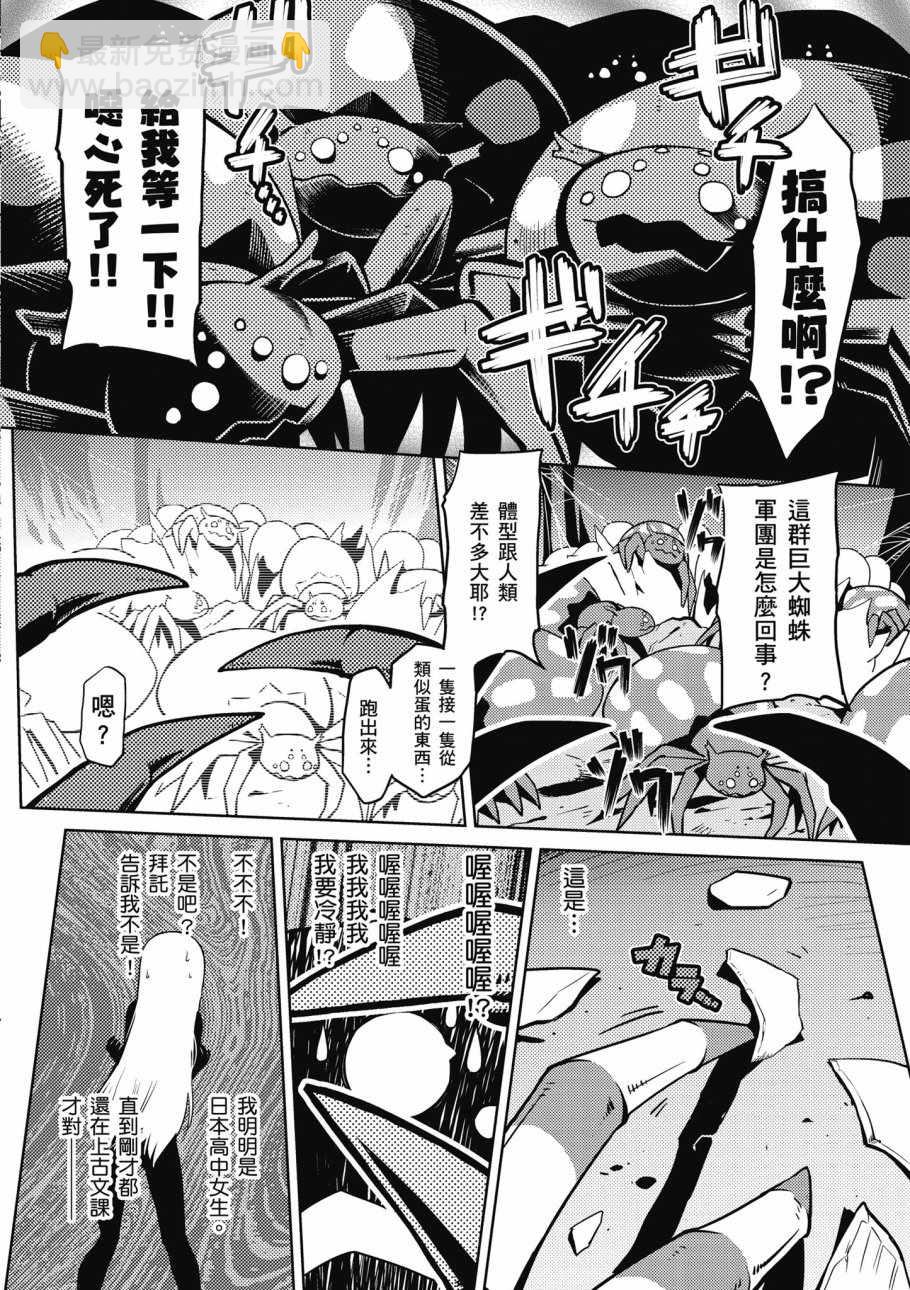 《不过是蜘蛛什么的》第1卷 第18页