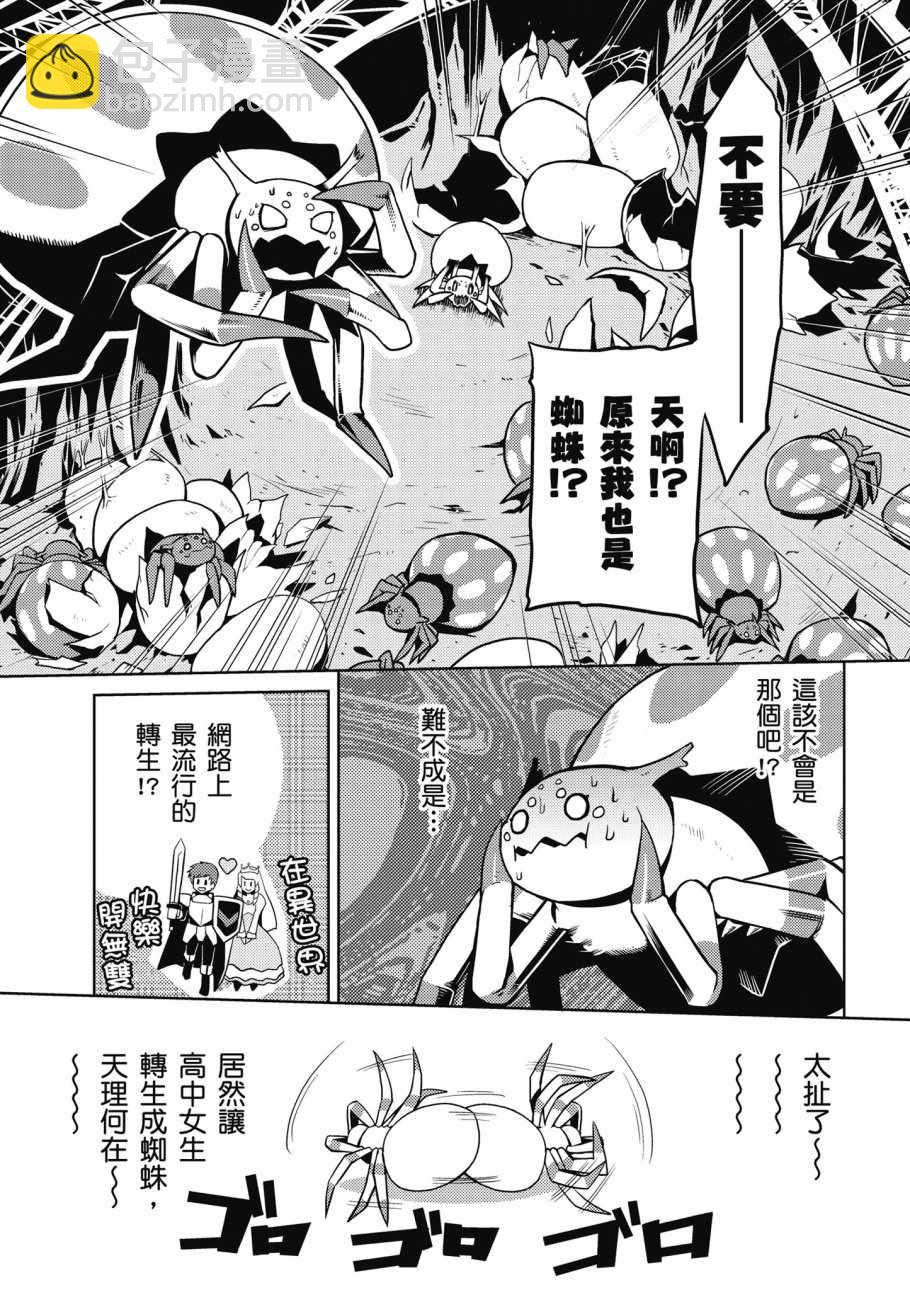 《不过是蜘蛛什么的》第1卷 第19页