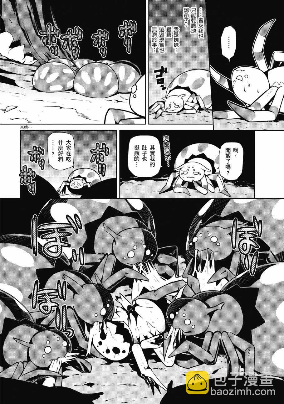 《不过是蜘蛛什么的》第1卷 第20页