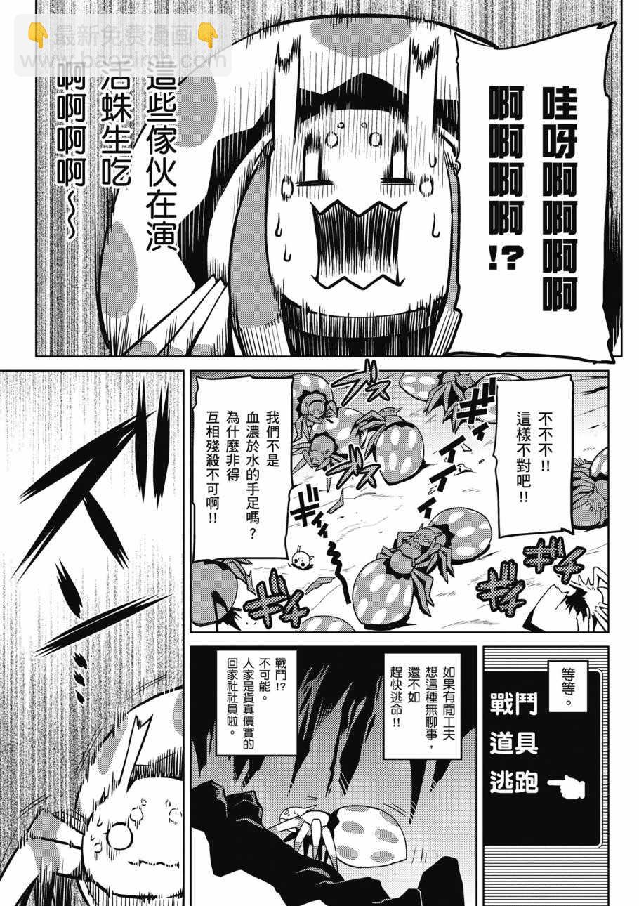 《不过是蜘蛛什么的》第1卷 第21页