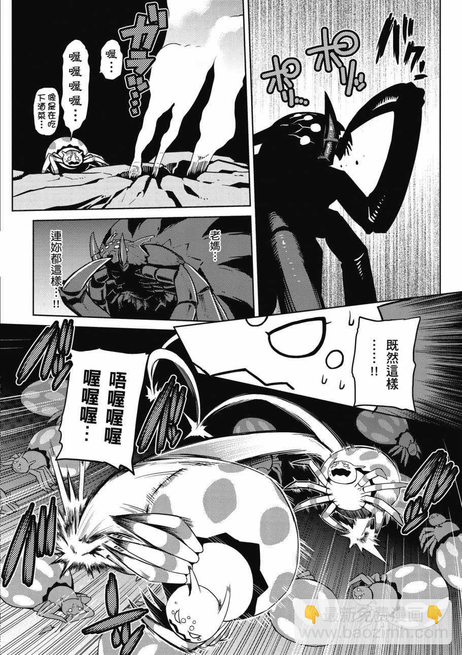 《不过是蜘蛛什么的》第1卷 第24页