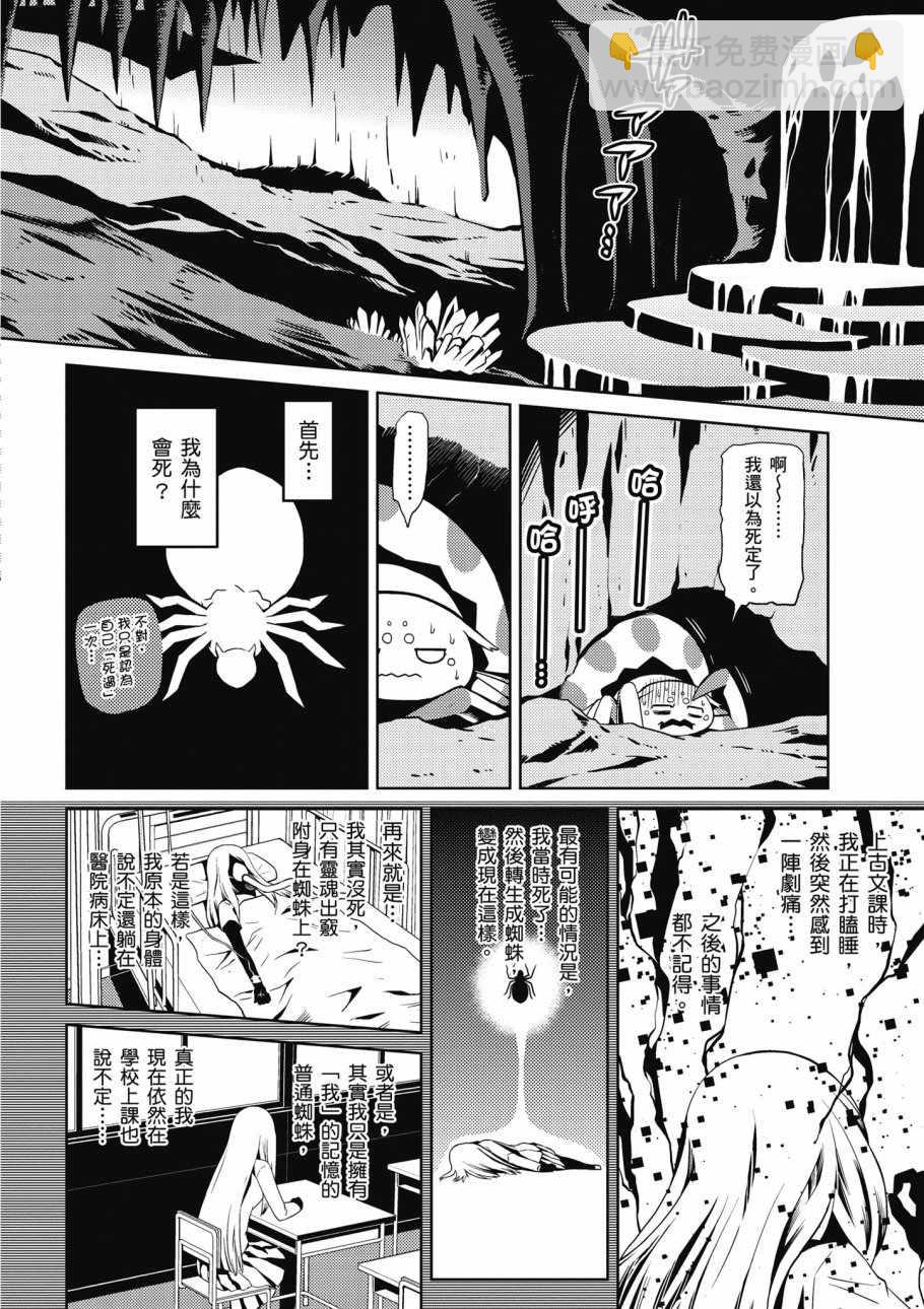 《不过是蜘蛛什么的》第1卷 第26页