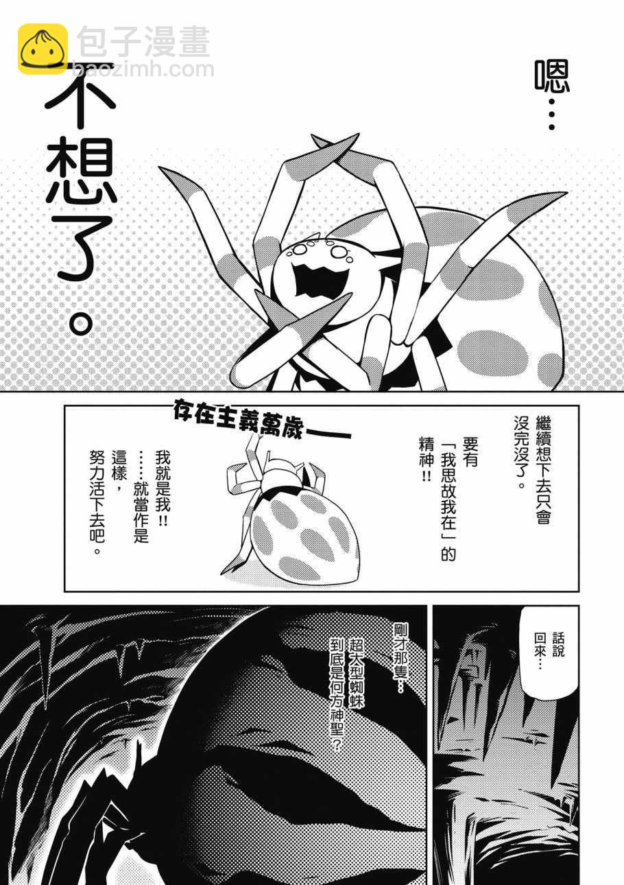 《不过是蜘蛛什么的》第1卷 第27页