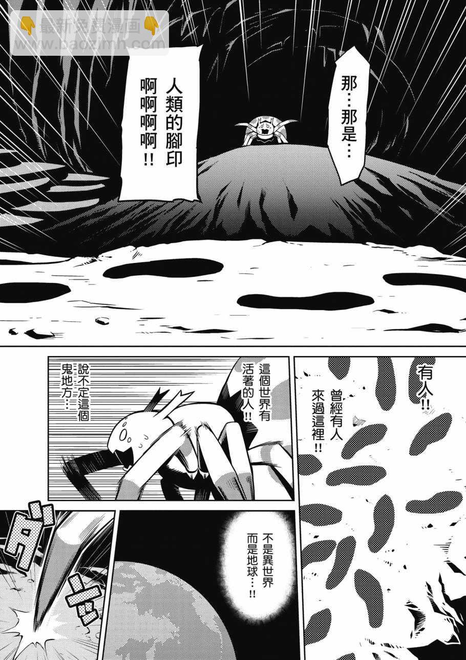 《不过是蜘蛛什么的》第1卷 第29页